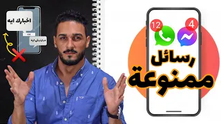رسائل ممنوعة للرجال في الشات 