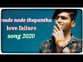 Download Lagu Nade nade thappantha // love failure song song 2020