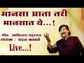 Download Lagu Manasa Aata Tari Mansat Ye || माणसा आता तरी माणसात ये - मराठी लोकगीत #marathisong #marathilokgeet