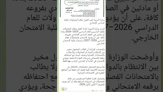 #عاجل🔥 وخبر مفرح من وزارة التربية للطلاب🥰