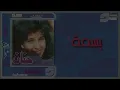 Hanan  Basma Full Album | حنان  بسمة البوم كامل