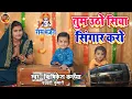Download Lagu राम भजन || तुम उठो सिया सिंगार करो शिव धनुष राम ने तोड़ा है || Tum utho siya || Rishikesh Kanhaiya