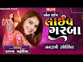 Download Lagu 🔴RELIVE || KAJAL MAHERIYA || Live Pre Navratri Garba 2025 || Live Garba|| Navratri Live Garba
