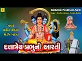Download Lagu Dattatray Prabhu Ni Aarti || Foram Mehta || Sachin  Limaye || Gujarati Datt Bavani ||Jhankar Music