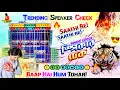Download Lagu 🔥((ORIGINAL NO VOICE TAG)) 🔊 Rx Remix 2025 Trending Speaker Check || Sathi Re Sathi Re Sound Check
