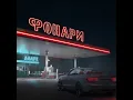 Фонари - Agape