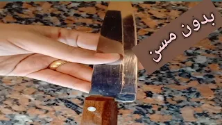 سن السكينه بالطبق   بدون مسن  و المقص بالفويل      دندنها