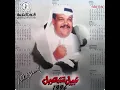 نبيل شعيل   لاتغالط احساسك