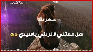 أشترك بالقناة وفعل جرس حسن الأميري جديد 2021 حصريا حضرتك هل معتني حالة واتس اب تصاميم انستا 