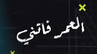 احمد عبده لي اطلع عمري فاتني النجم بيدو النجم 