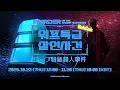 Download Lagu [Limbus Company-PV] Chapter 6.5 - 워프특급 살인사건 BokGak/ワープ特急殺人事件BokGak/Murder on the WARP Express BokGak