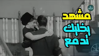 جوزها خيرها بين الحياة معاه او الراجل الي كانت بتحبه والنهاية صادمة نهاية لفيلم اللقاء الثاني 
