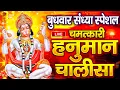 Download Lagu LIVE: श्री हनुमान चालीसा | Hanuman Chalisa | Jai Hanuman Gyan Gun Sagar |hanuman chalisa live bhajan