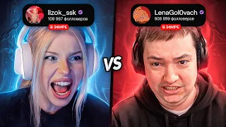 ГОЛОВАЧ vs ЛИЗОК — КТО ПОБЕДИТ?