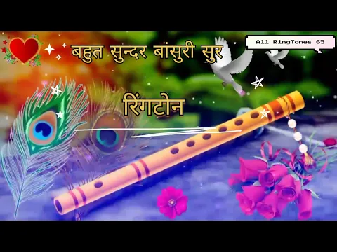 Download MP3 बहुत सुन्दर बांसुरी सुर रिंगटोन Bahut sundar bansuri sur ringtone #allringtones65