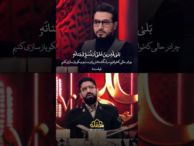 ⁣تلاوت پلیس ایرانی در فصل دوم محفل