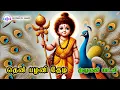 Download Lagu தென் பழனி தேடி | Then Palani Thedi | Tamil Devotional Songs | Murugan Songs in Tamil | Murugan Songs