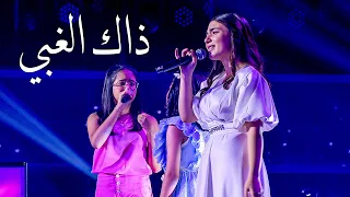 ذاك الغبي   كريستينا ميراكيان  جنى عفت وأفنان الشنيني دندنها