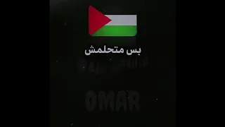 انا اخويا فلسطيني حالات واتس تصميم مصري 2023 