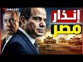 إنذار بالحرب | اسرائيل تبدأ التنسيق مع اثيوبيا لتهديد مصر بعد كشف الأسلحة في معرض Edex