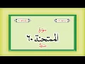 Download Lagu Surah 60 Chapter 60 Al Mumtahanah  HD complete Quran with Urdu Hindi translation