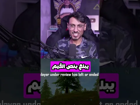 I judged him too quickly, but Abu Ayad exposed the hacks and the BS with his eagle eye🧐🐔