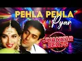 Pehla Pehla Pyar | Salman Khan | S.P. Balasubrahmanyam | Hero and King of Jhankar Studio