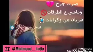 صرت جرح وماشي على طرقات   حالات واتس اب  دندنها