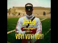 حلوة منك (من فيلم "ڤوي! ڤوي! ڤوي!") - Wegz