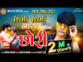 Download Lagu Dhire Dhire Nach Timli Parul Rathva / Maro Mal Fheshon Vado Timli / Parul rathva Express Timli Dj