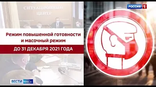 Итоги оперштаба: какие новые ограничения ждут омичей с 1-го декабря?