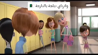 دبلجة وانزداي باللهجة الجزائرية 
