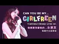 Download Lagu [Lyrics/繁中]Freen Sarocha - GIRLFREEN 繁中超譯版 Traditional Chinese Lyrics Ver.