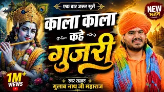 gulab nath ji maharaj new rajasthani dj bhajan 2026