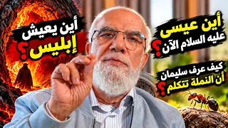 الإجابة عن أغرب 50 سؤالًا لم تخطر على بالك | الجزء الثالث