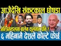 Download Lagu सुशीला कार्की प्रधानमन्त्री बनेपछि,केटाहरूले गरेर देखाइ दिए भन्दै खुसीले गदगद भए श्याम बस्नेत