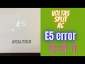 Voltas split Ac E5 error