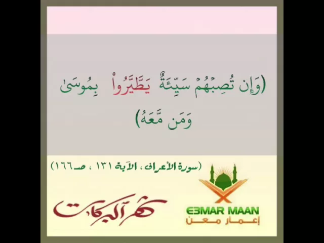 ⁣نحو تلاوة صحيحة - الجزء التاسع