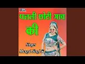 Download Lagu Patli Chori Gav Ki