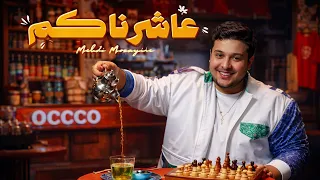                               عاشرناكم                        دندنها