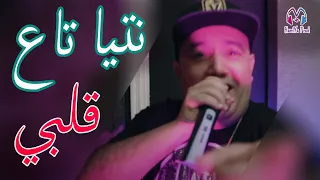 Cheb Lotfi Ntiya Ta3 Galbi New Live Manini 2022 