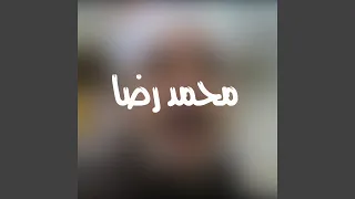 سلام الله على روحى دندنها