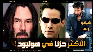 كيانو ريفز بطل أفلام جون ويك الممثل الأكثر حزنا في هوليود 