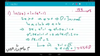 التابع اللوغاريتمي تدرب 4 صفحة 154 بكالوريا سوريا 