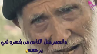 موال يبكي الصخر والله كبرنا بسرعة والعمر راح حالات واتساب تصميم رائع 