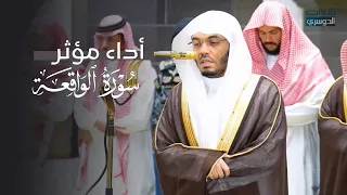 عشائية بديعة بأداء مؤثر لأول سورة الواقعة للشيخ د  ياسر الدوسري   الاثنين          ه  دندنها