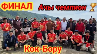 Финал   Финал  Кок-Жангак 