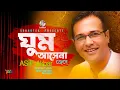 Lagu Ghum Ashena Jege | ঘুম আসেনা জেগে | Asif Akbar | Official Song | Soundtek