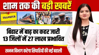 Today Bihar Evening news of 8th September 2026  Patna Zoo Metro, Flood,BPSC Panchayati Ishan Kishan.