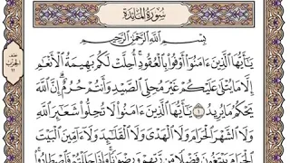 سعد الغامدي سورة المائدة كاملة صوت وصورة مكتوبة صفحة صفحة 